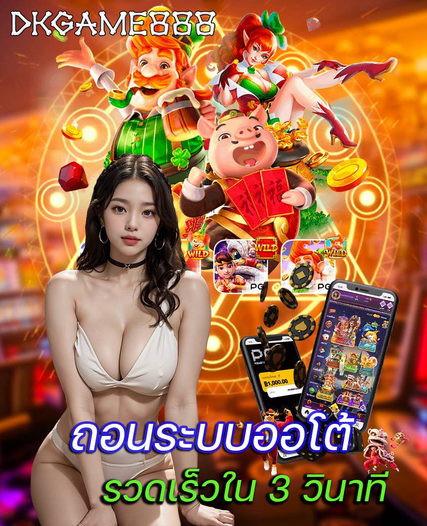 dkgame888 สมัครสมาชิก